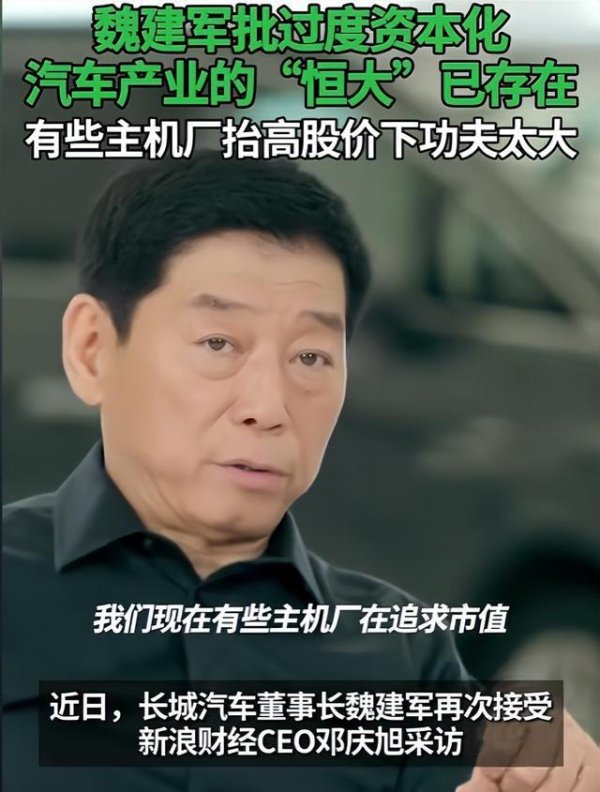配资牌照查询 魏建军谈车企负债, 比亚迪近6000亿引热议, 恒大模式再现汽车业